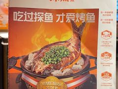 -探鱼·鲜青椒爽麻烤鱼(北京路天河城店)