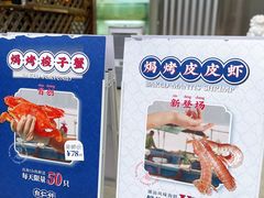 -白仁仔· 活烤海鲜 宵夜(豫园店)
