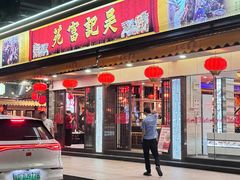 -吴记富苑(朝阳店)