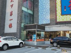 -北京全聚德(方庄店)