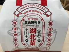 -回味黑鸭煲·始于2006(万松园店)