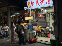 -贤兴甜汤