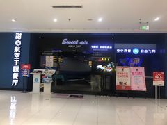 -甜心航空主题餐厅(清远万达广场店)