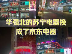 -京东电器城市旗舰店(深圳华强北店)