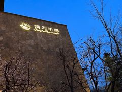 -清河半岛温泉度假酒店