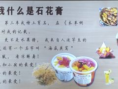 -周先生石花膏