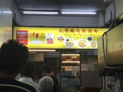 -大华猪肉粿条面