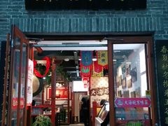 门面-大海碗·京菜炸酱面(雍和宫店)