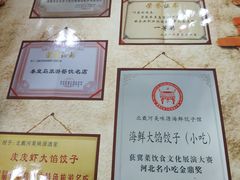 -叶存利海鲜大馅饺子(海宁路总店)
