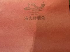 -渔夫啤酒鱼总店