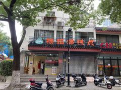 -杨招娣糕点(装驾桥巷店)
