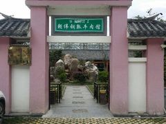 android_upload_pic-朝伟清真铜瓢牛肉馆(三十年老·店)