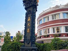 -天津五大道文化旅游区