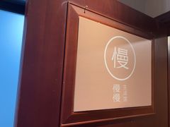 -慢慢中医馆·推拿·艾灸·正骨(上梅林店)