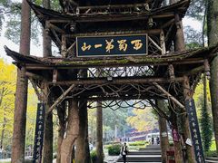 -青城山