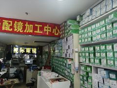 -广州宝岛眼镜武汉和光眼镜市场西区店