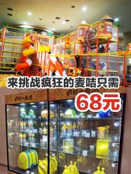 -疯狂的麦咭(长沙店)