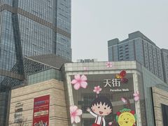 -首开·龙湖成都西宸天街