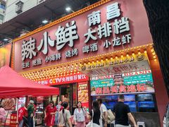 -辣小鲜·南昌大排档(船山路店)