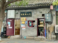 -增盛魁小吃店