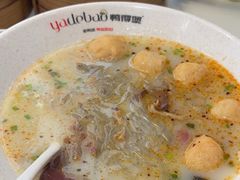 -鸭得堡老鸭汤·鸭血粉丝(南京博物院店)