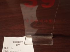 -富源春面馆(四川北路店)