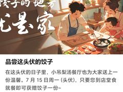 -小吊梨汤·北京菜·烤鸭(清河万象汇店)