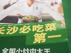 -费大厨辣椒炒肉(太平老街店)