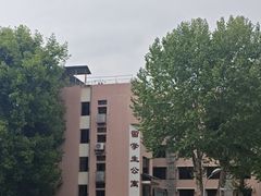 -四川大学（望江校区）西区留学生公寓