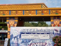 -上海玛雅海滩水公园