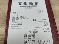 -百福麵家(新馬路店)