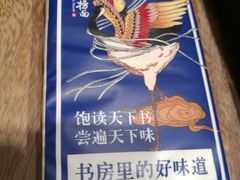 -和府捞面(东直门银座店)