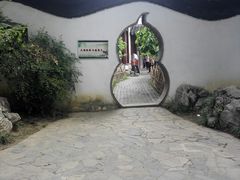 -定园
