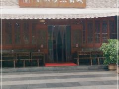 -华兴街煎蛋面(总店)