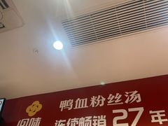 -回味鸭血粉丝汤(砂之船店)