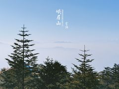-峨眉山风景名胜区