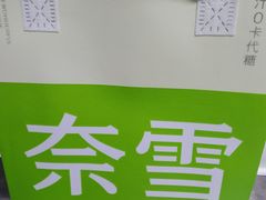 -奈雪的茶(天河城店)