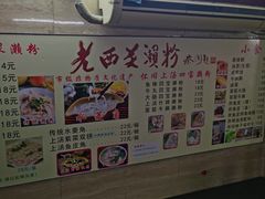 -老西关濑粉(文明路店)