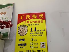 -枫泾丁氏烧卖(枫丽路店)