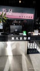 -MOVAN  HAIR莫凡匠人发型屋