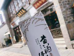 黄酒冰棒-香园茶社·金陵小灶(老门东店)