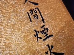 -福慧慈缘素食餐厅(王府井店)