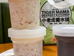 -小老虎糖水铺(国贸店)