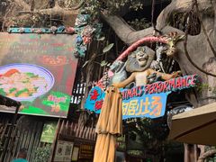 -长鹿旅游休博园