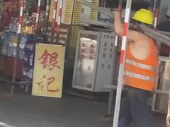 门面-银记肠粉店(北京路店)