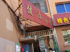 门面-健康小吃