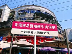 -杨家牛肉汤(淮建路店)