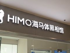 -海马体照相馆(大连罗斯福广场店)