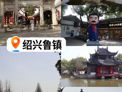 -鲁镇