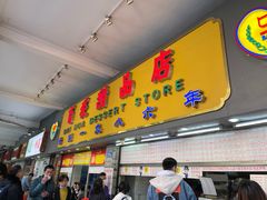 门面-百花传统甜品店(原址店)